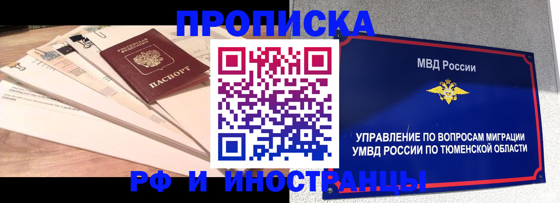 временная регистрация поиск в Белорецке