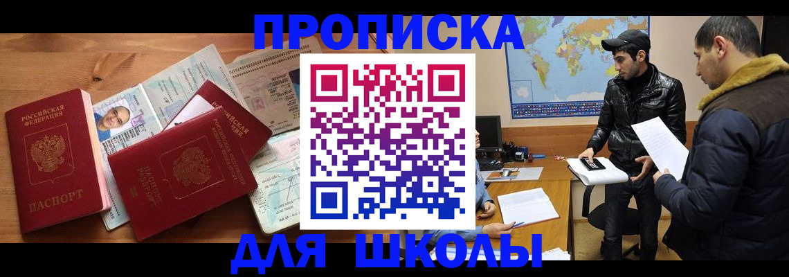 регистрация для школы в Белорецке