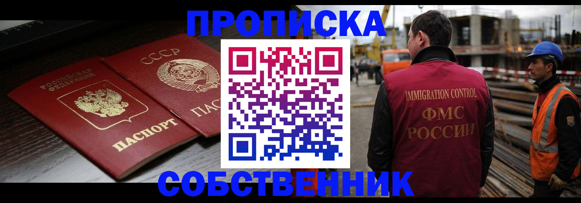 прописка поиск в Белорецке