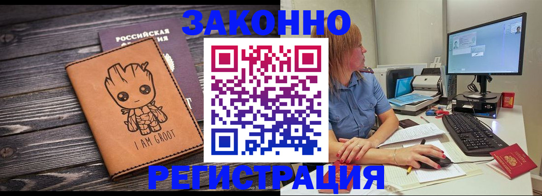 прописка в Белорецке