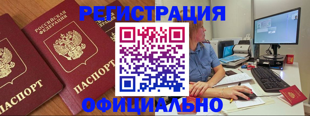 регистрация в Белорецке