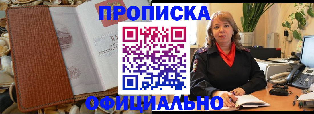 временная регистрация поиск в Белорецке