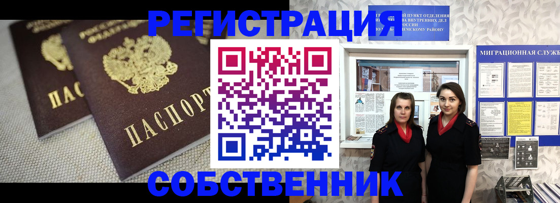 временная регистрация гарантия в Белорецке
