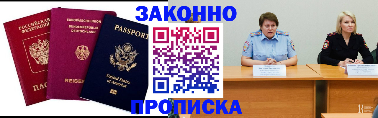 прописка регистрация в Белорецке